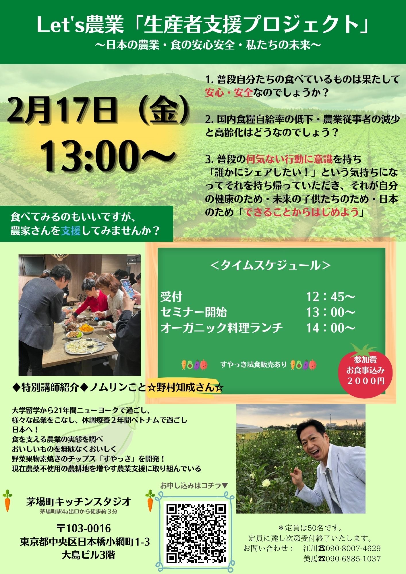 農業支援セミナー案内：2月17日（金）