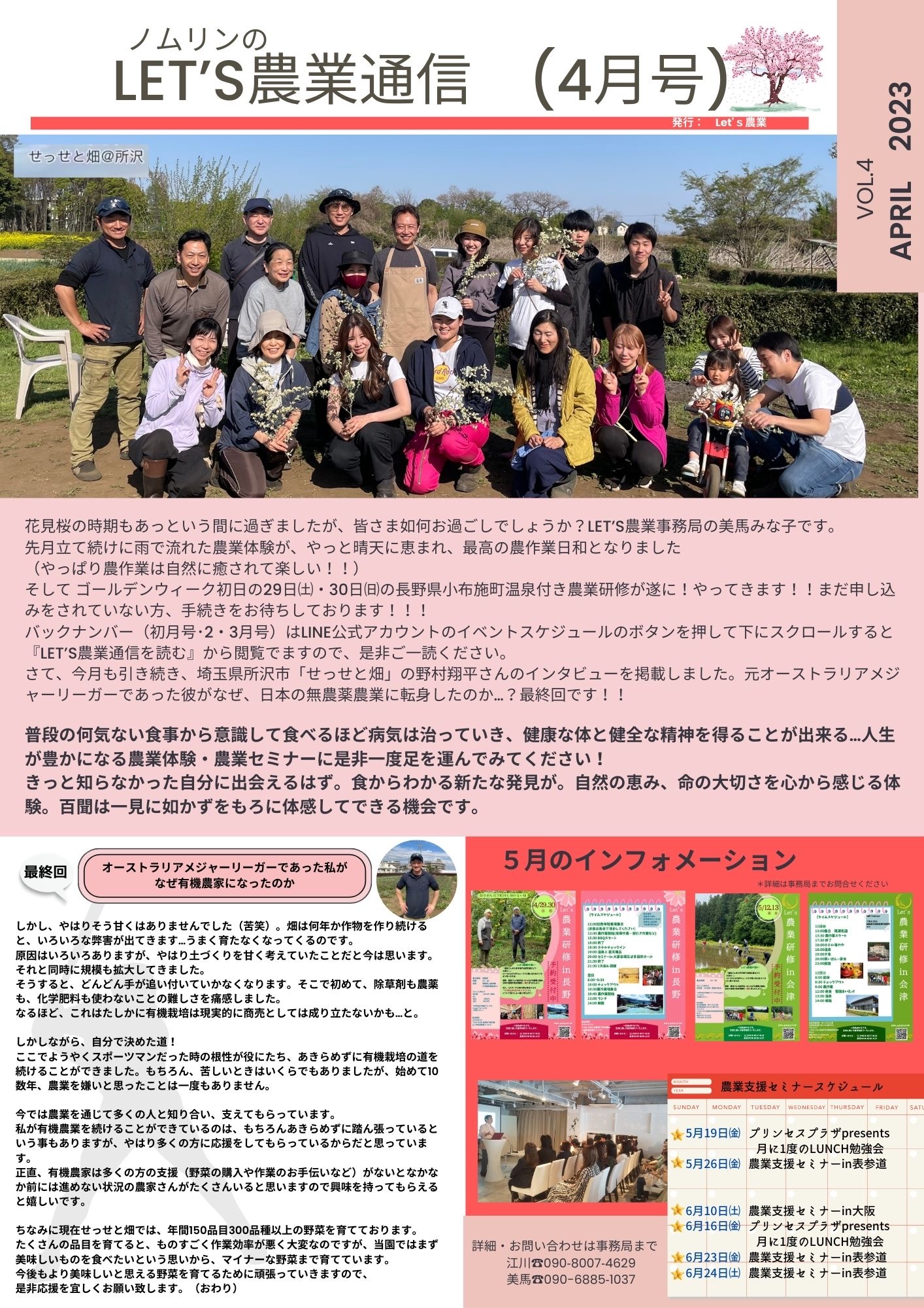 レッツ農業通信Vol.4