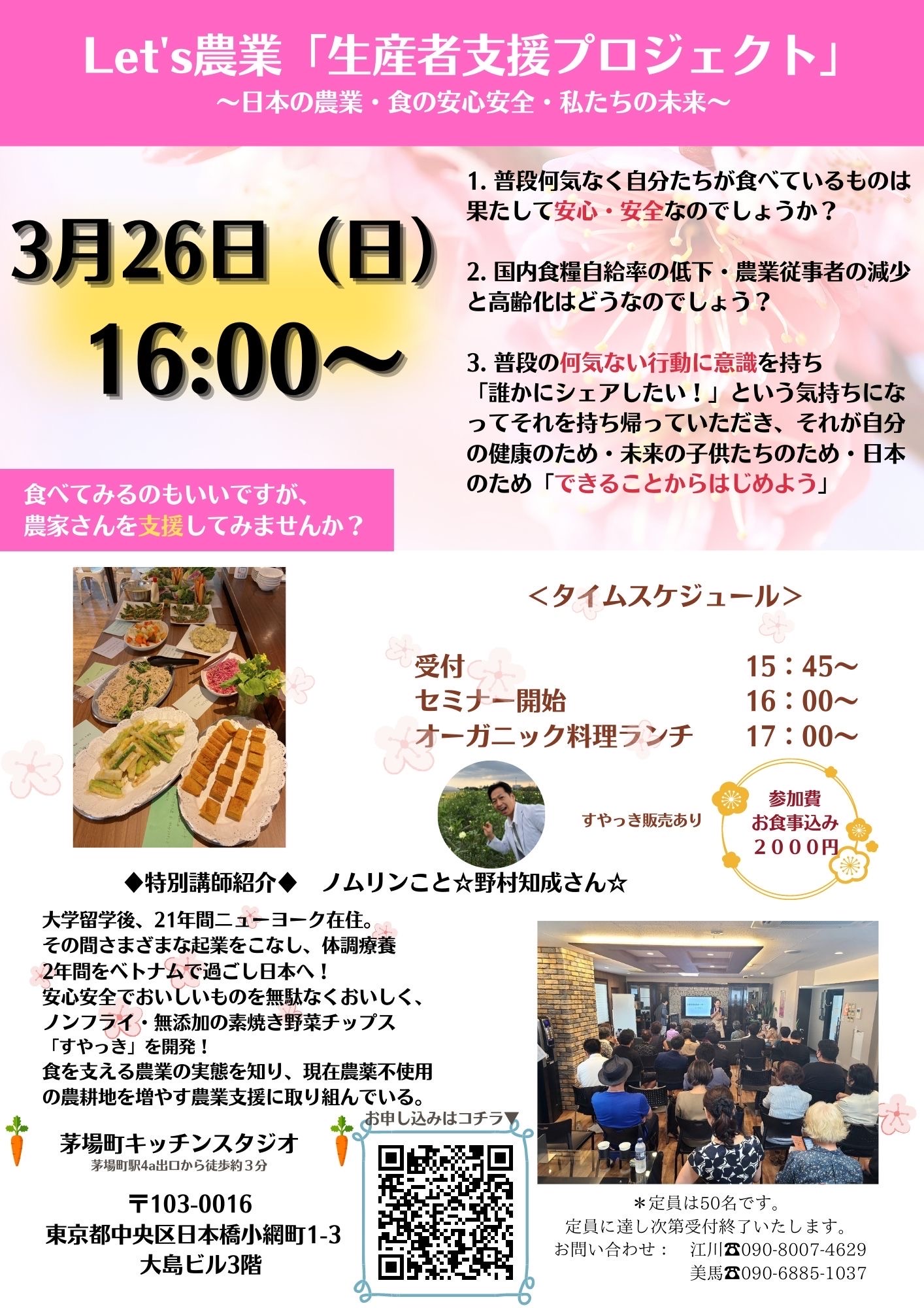 農業支援セミナー案内：3月26日（日）茅場町