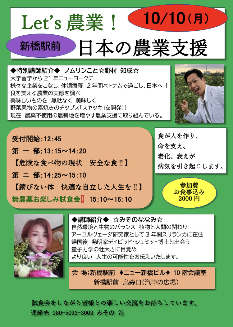2022/10/10 セミナー告知