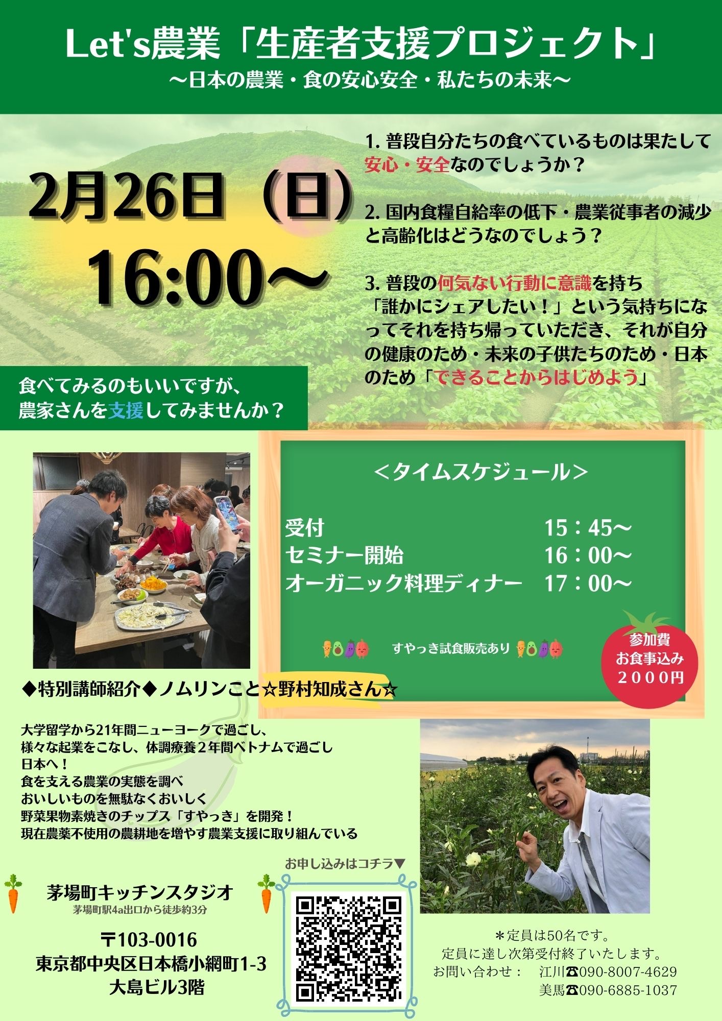 農業支援セミナー案内：2月26日（日）