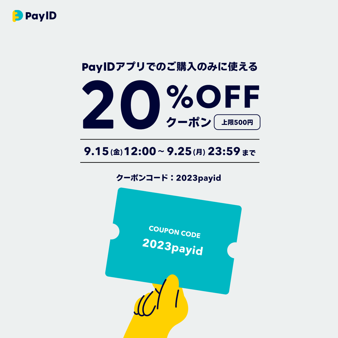 ベイス20％オフクーポン（詳細条件もご確認ください）