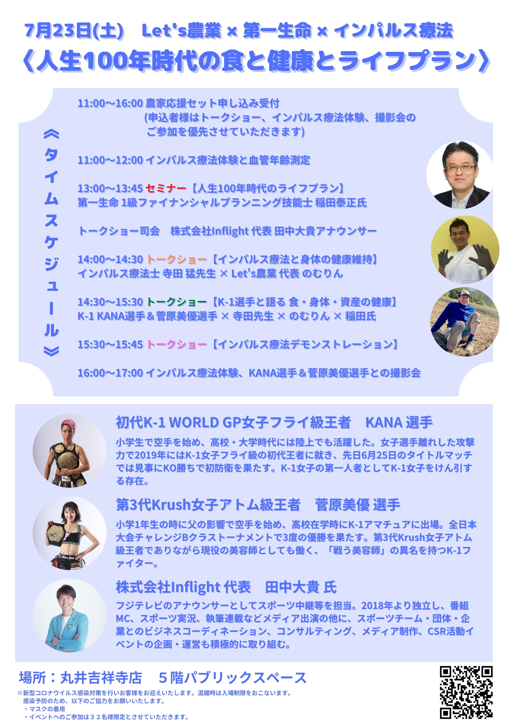 トークショーイベント＠マルイ吉祥寺 その３（7/23）