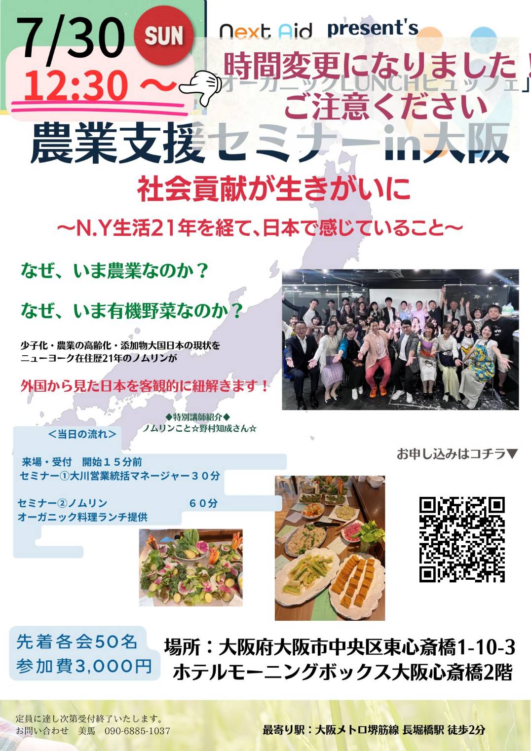 農業支援セミナー案内：7月30日（日）大阪