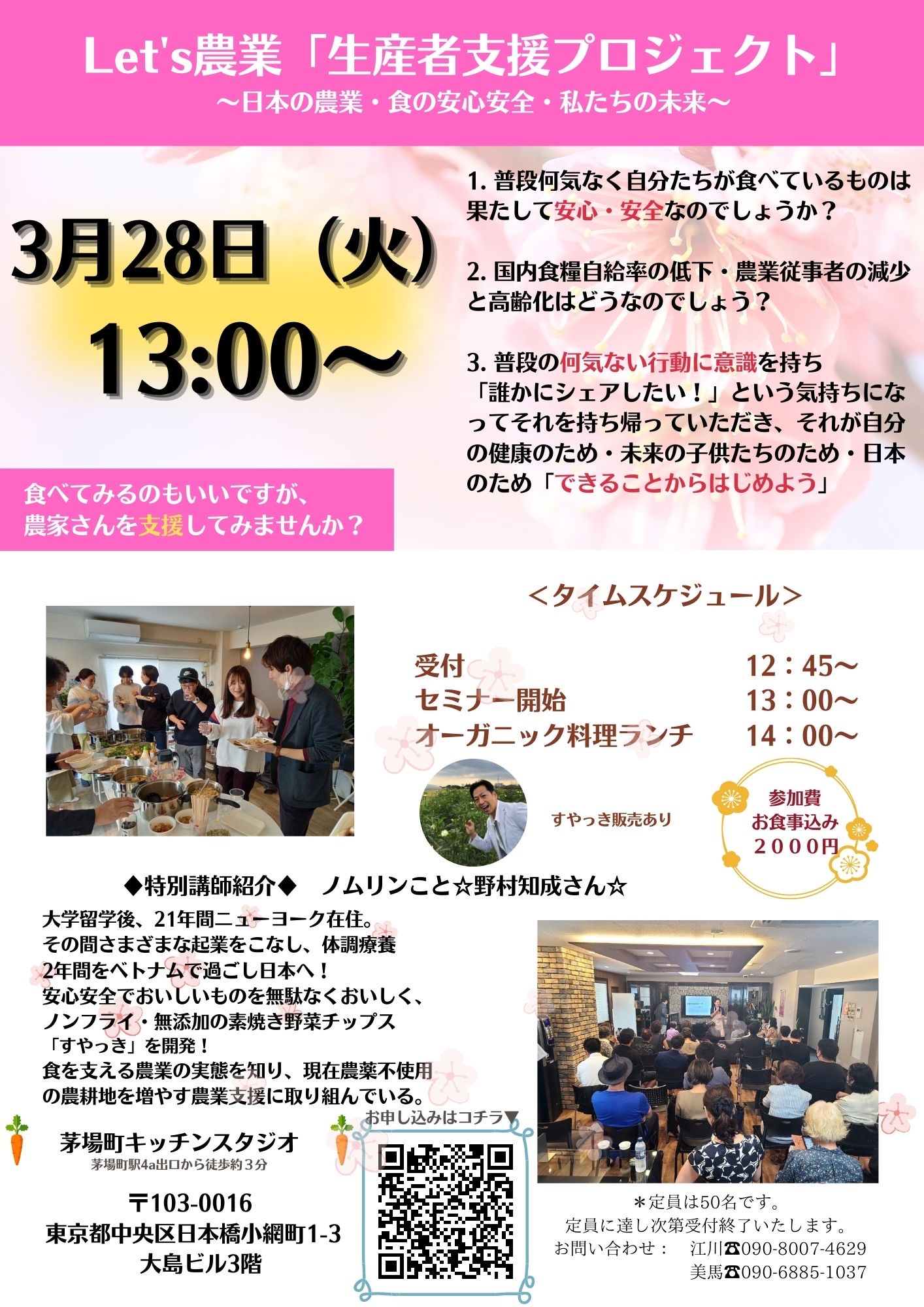 農業支援セミナー案内：3月28日（火）茅場町