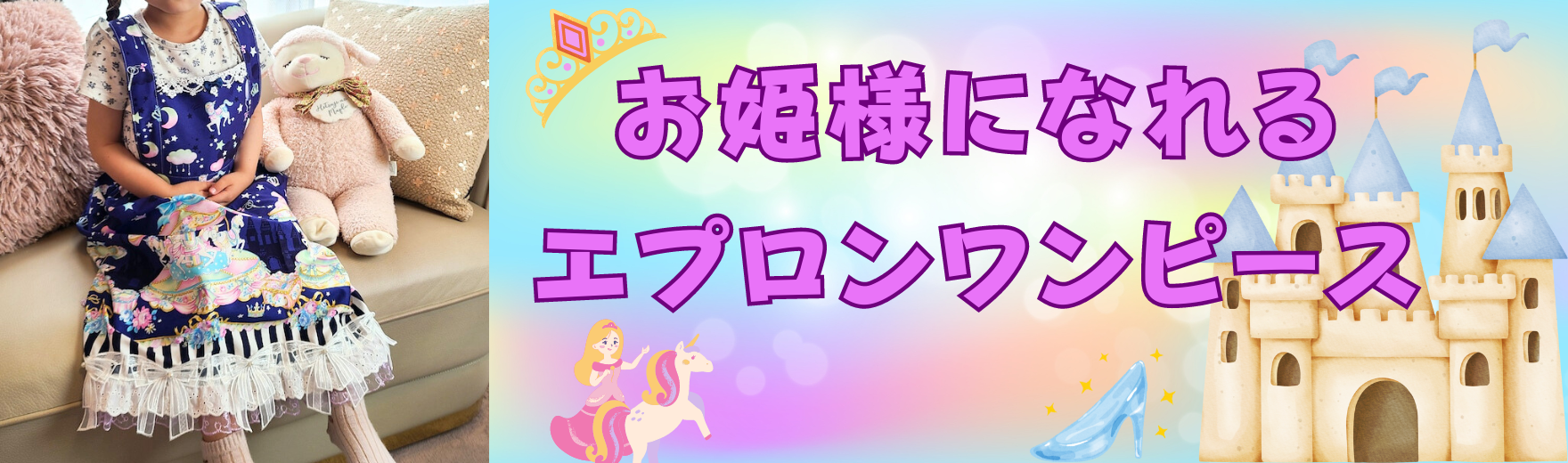 お姫様になれる♡エプロンワンピース♡