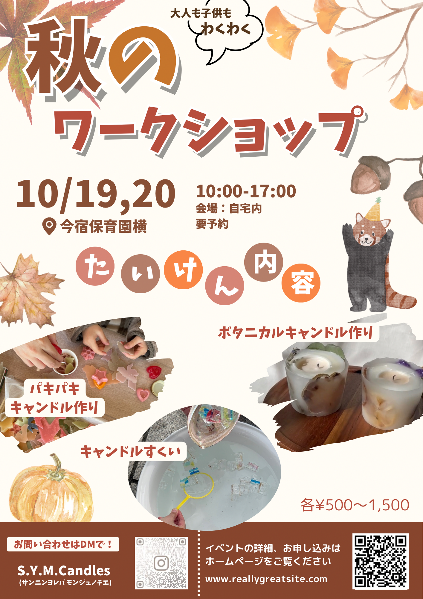秋のわくわくワークショップ開催
