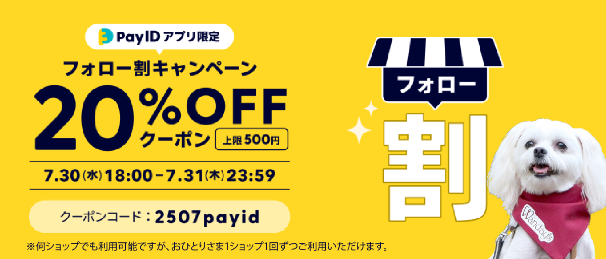 【ワンデーズお得情報】20%OFFクーポンを配布中♪(配布終了いたしました)