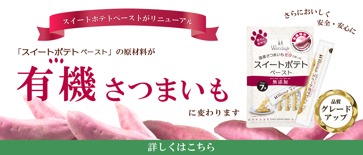 【°˖✧商品リニューアル✧°˖】「スイートポテトペースト」の原材料が有機栽培のものに！