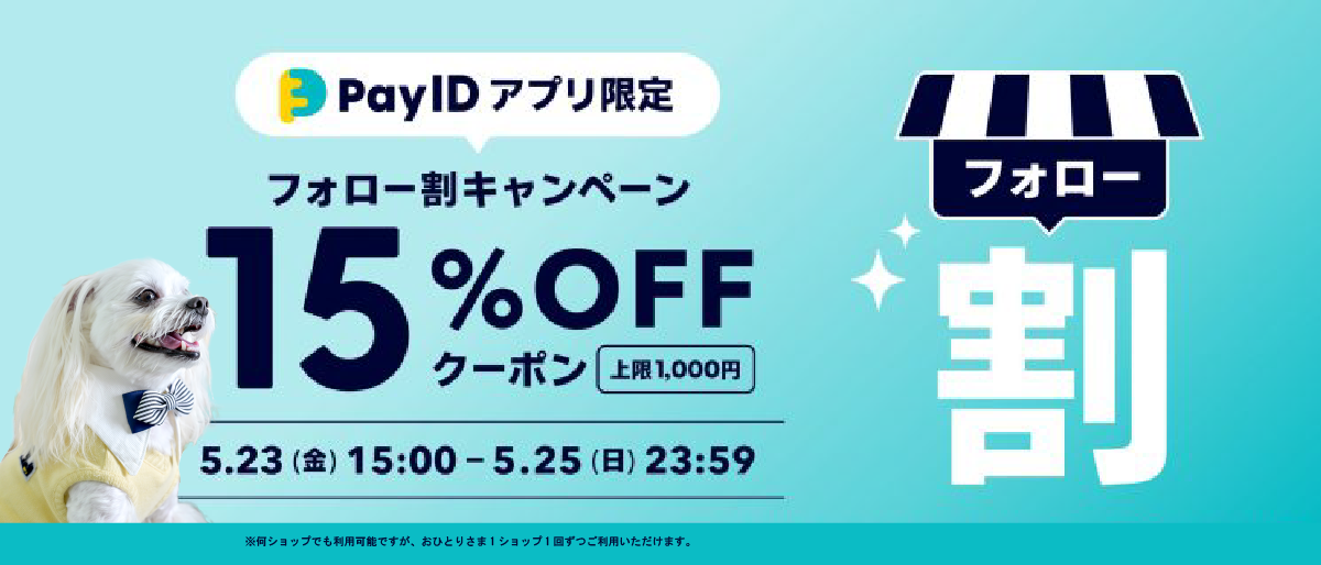 【ワンデーズお得情報】本日15：00から15%OFFクーポを配布開始♪(配布終了いたしました）