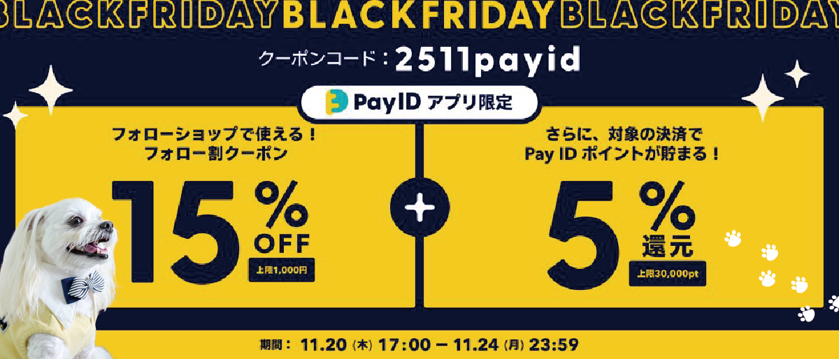 【ワンデーズお得情報】11月20日(木)開催!15%OFFクーポン配布&ポイント5%還元キャンペーン