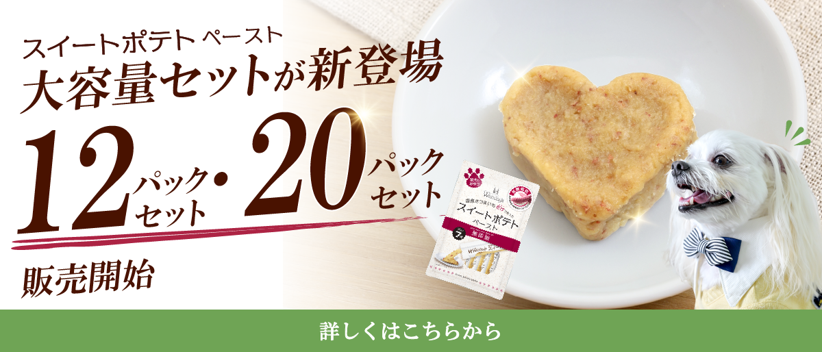 【°˖✧商品情報✧°˖】 ワンデーズ スイートポテトペーストに大容量パックセットが新登場！ 🐶🍠