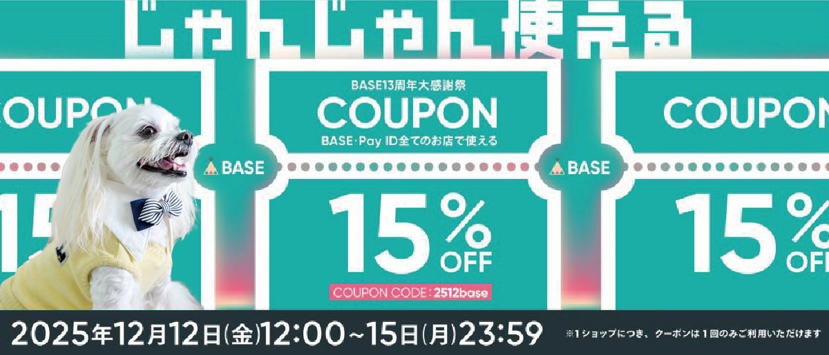 【ワンデーズお得情報】12月12日12：00より15%OFFクーポン配布開始