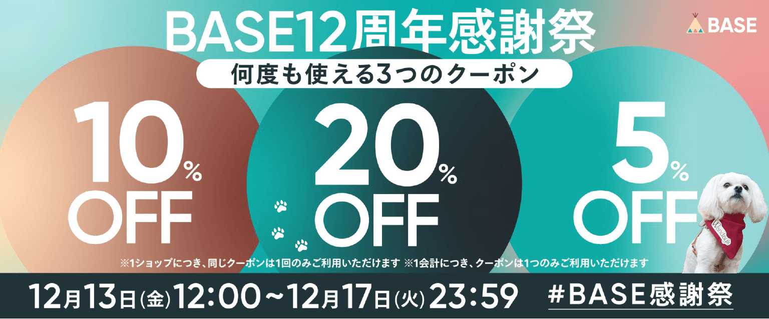 【ワンデーズお得情報】12月13日12：00からクーポンを同時配布開始♪（配布終了いたしました）