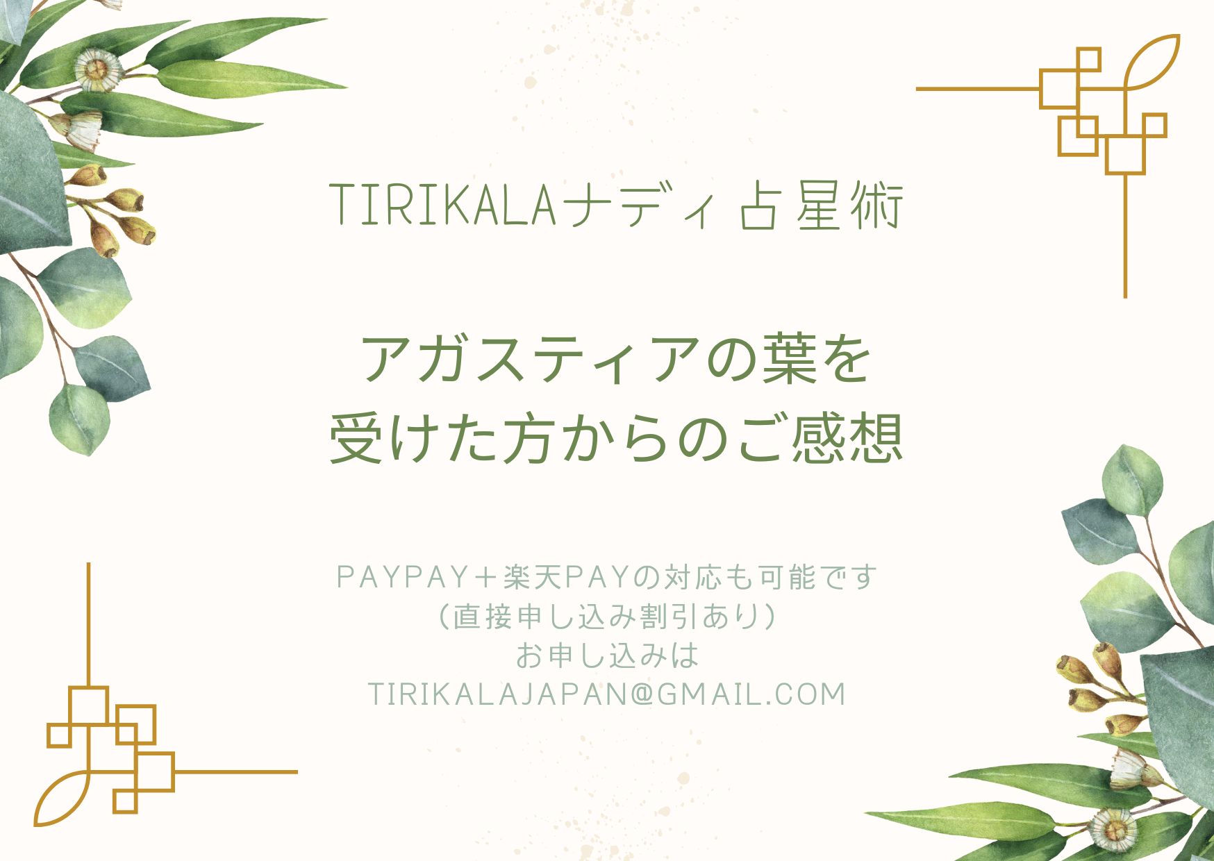 アガスティアの葉についての感想★