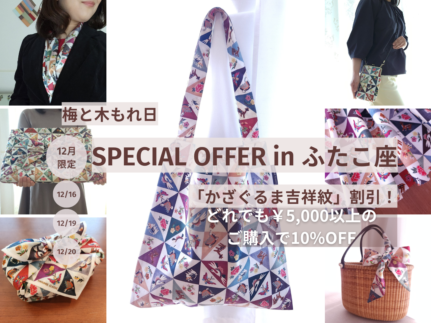 マルシェ出店のお知らせ＜12月 ふたこ座＞