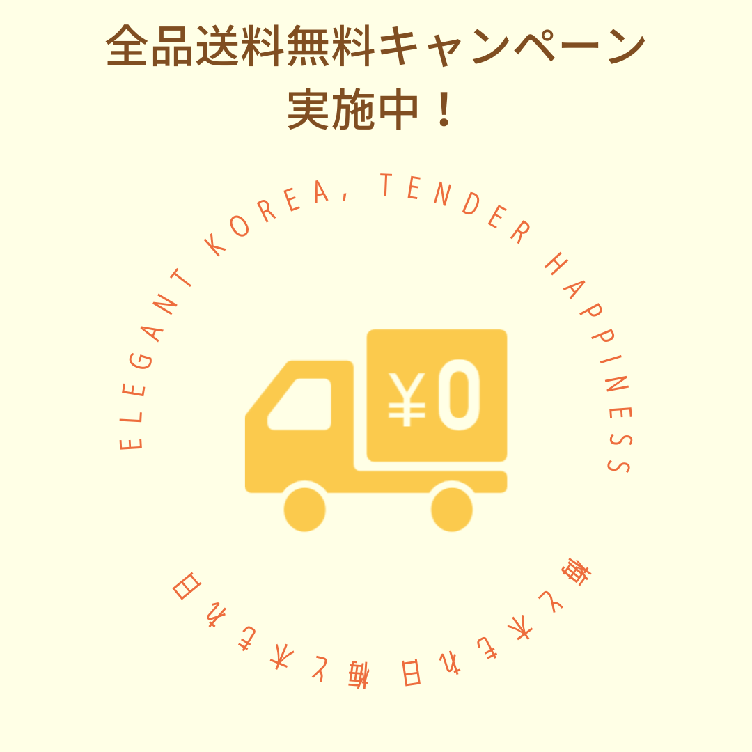 グランドオープン記念！ただいま、全品送料無料キャンペーン実施中！！