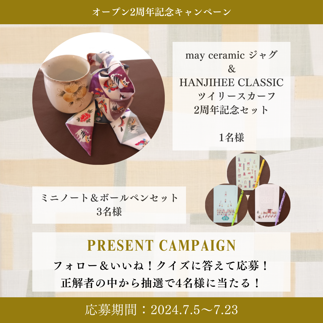 梅と木もれ日オープン2周年記念！クイズに答えて応募！ジャグとツイリースカーフの特別セットが当たる！