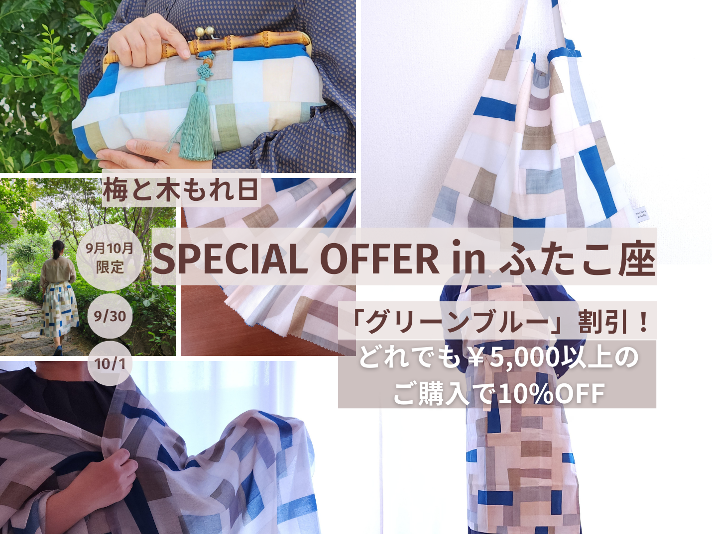 マルシェ出店のお知らせ＜10月　ふたこ座＞