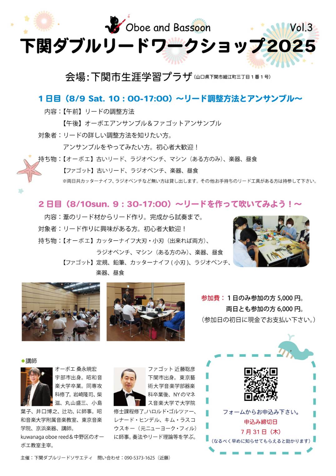下関ダブルリードワークショップ　もうすぐ申し込み締め切り