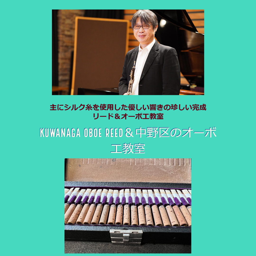オーボエのオンラインレッスンを開始しました。