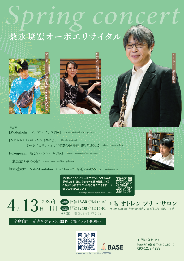 オーボエ発表会　４月１３日　中野区のオーボエ教室