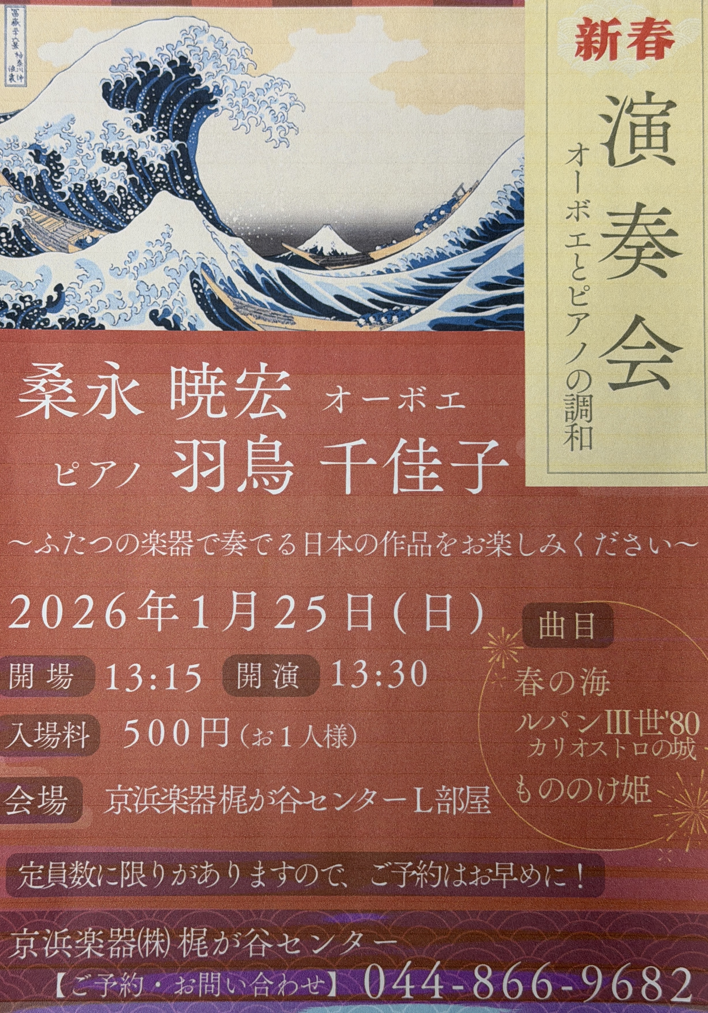 演奏会情報　オーボエ　川崎