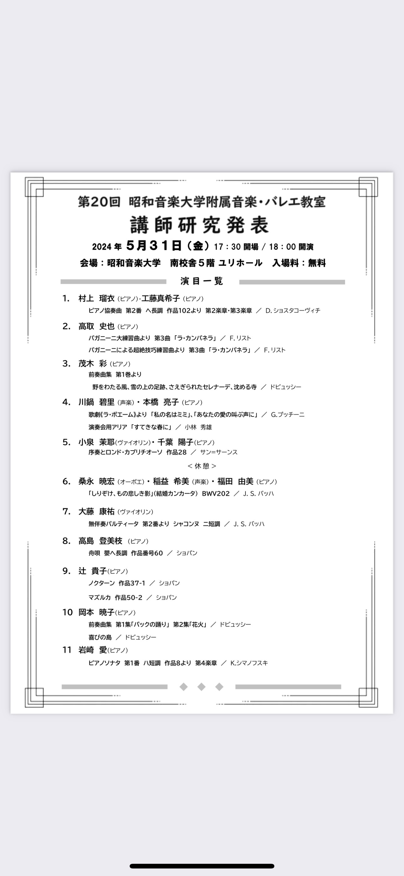 演奏会のお知らせ。