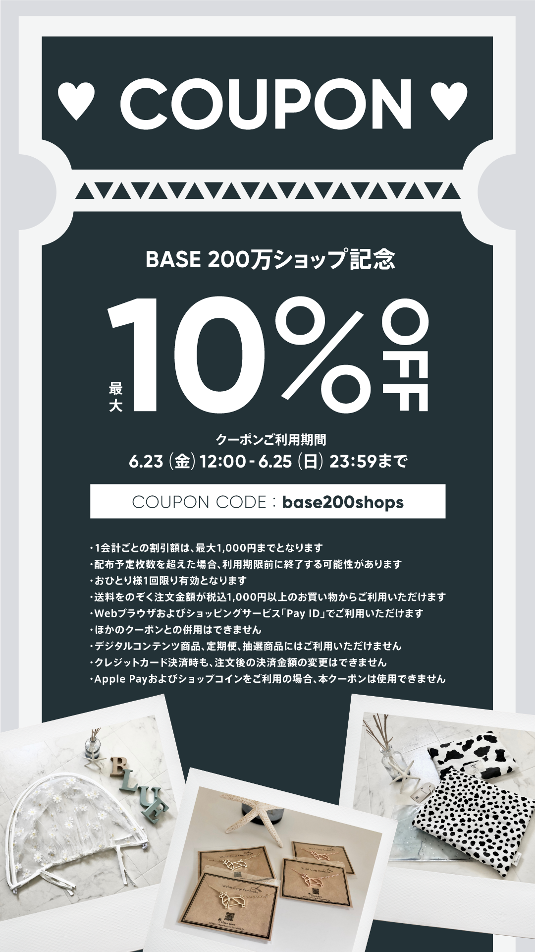 BASE クーポン配布のご案内*