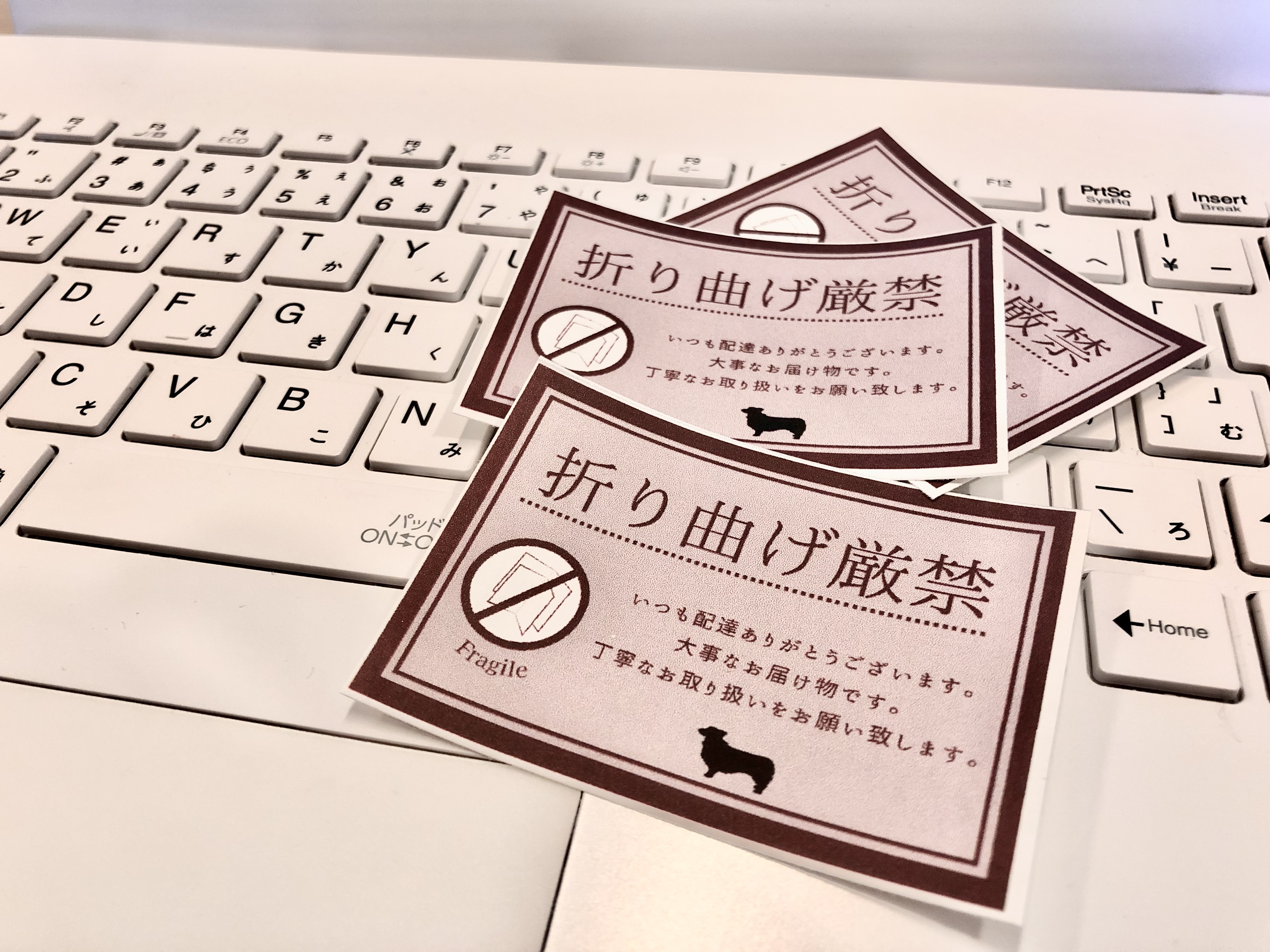 折り曲げ厳禁シール