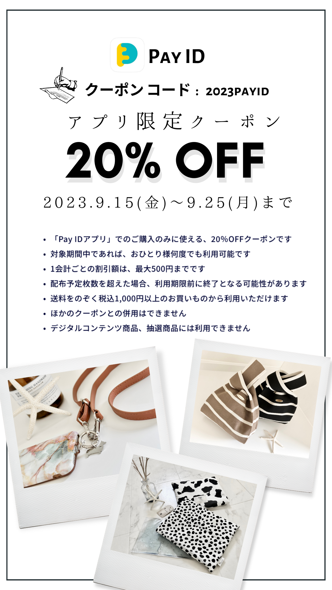 Pay ID アプリ限定クーポン*