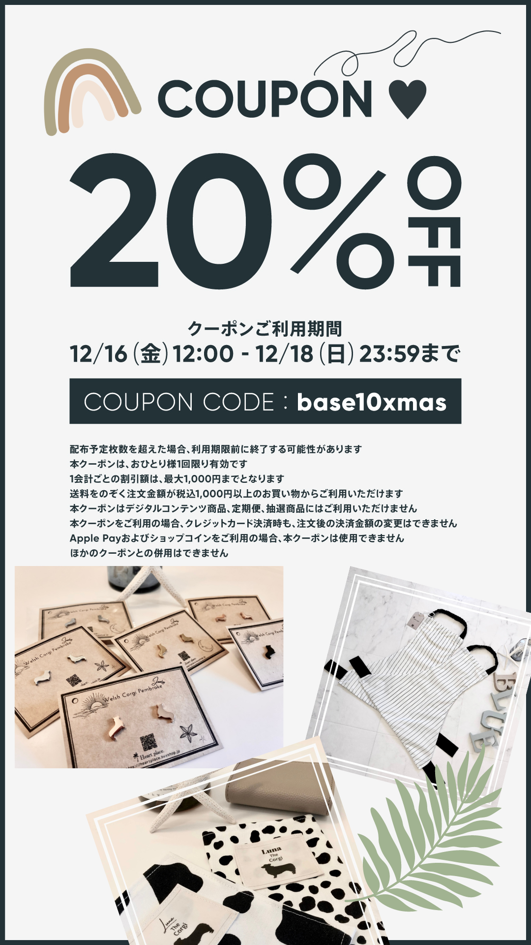 BASE クーポンが配布されました*