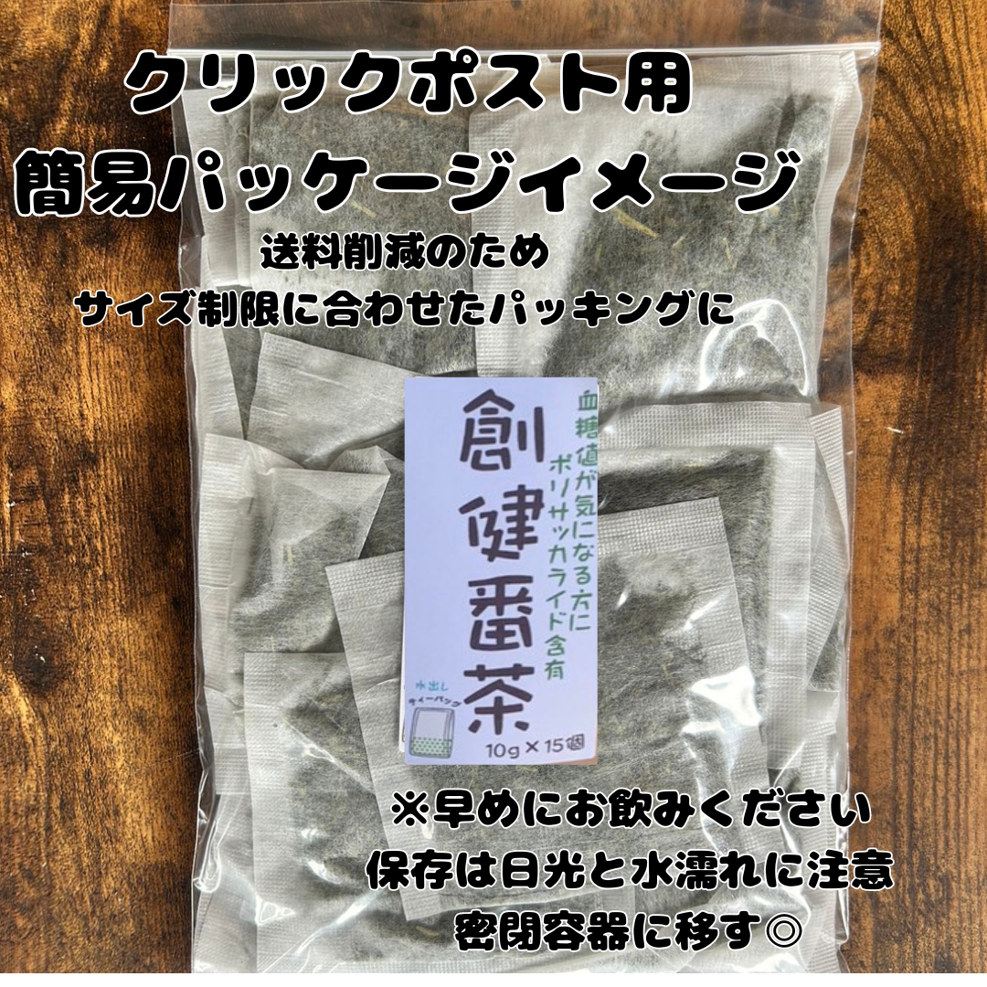 創建番茶、ほうじ茶ティーバッグがクリックポスト対応に！簡易パッケージになります。