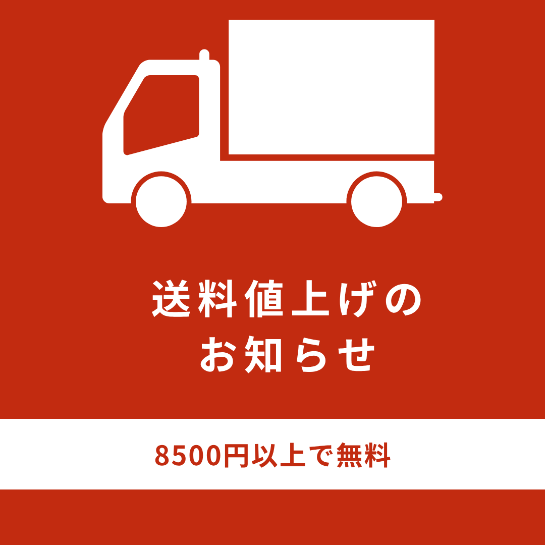【お知らせ】送料変更のお知らせ