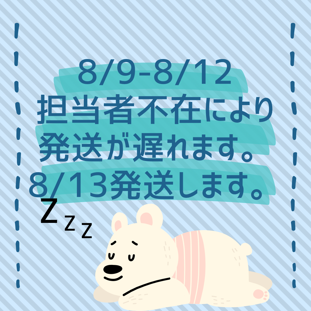 お盆時の営業について(8/9-8/12)