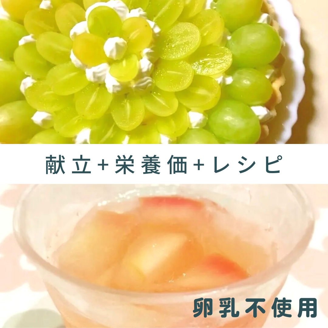 卵乳不使用デザートのレシピを！