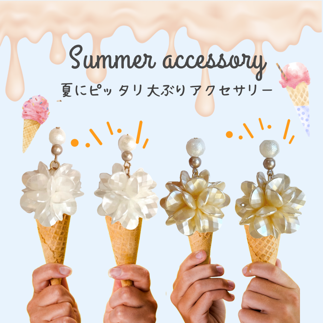 夏にピッタリ！"アイスみたいな"アクセサリー🍨