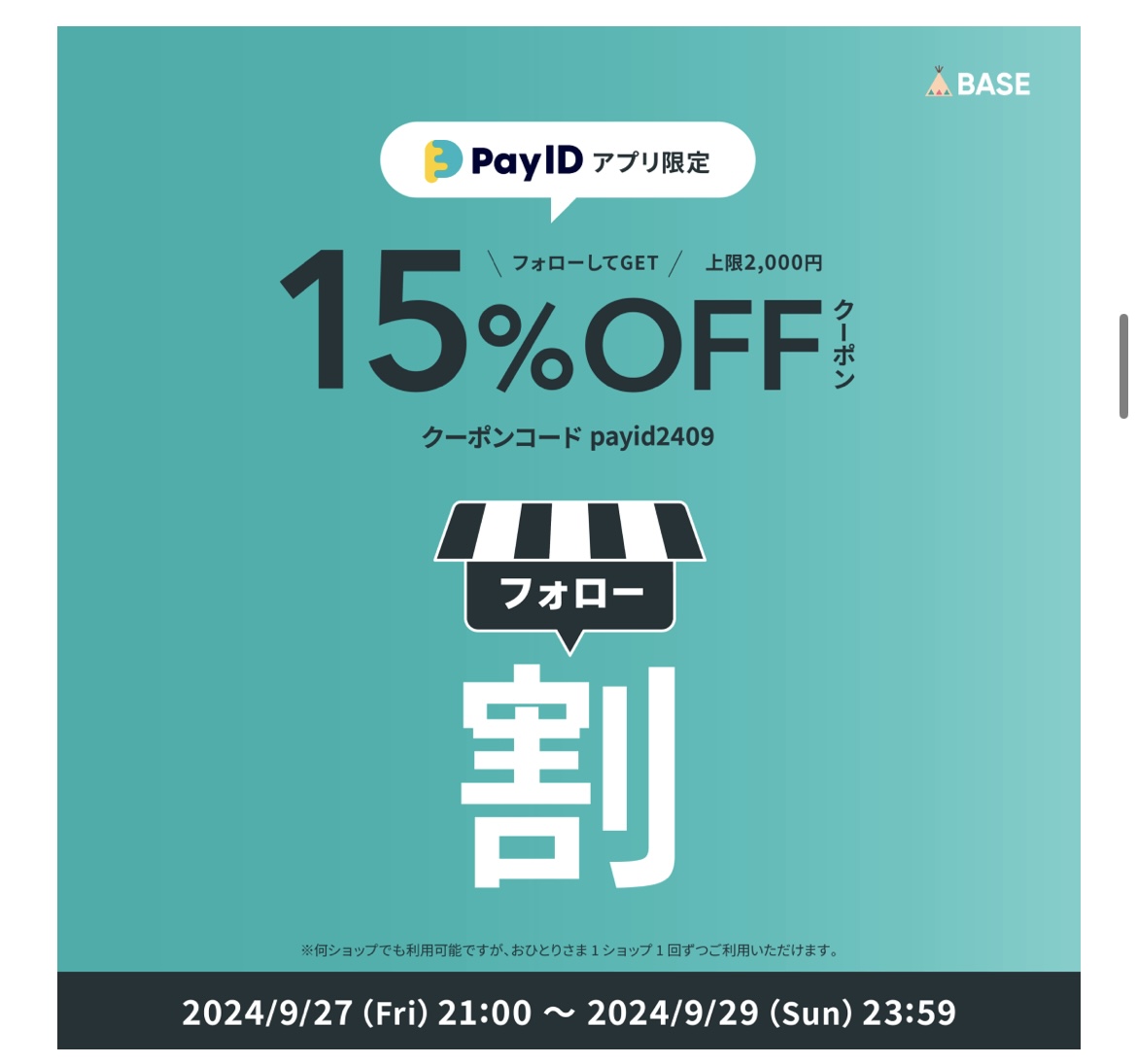 Pay IDアプリ限定クーポン🌟
