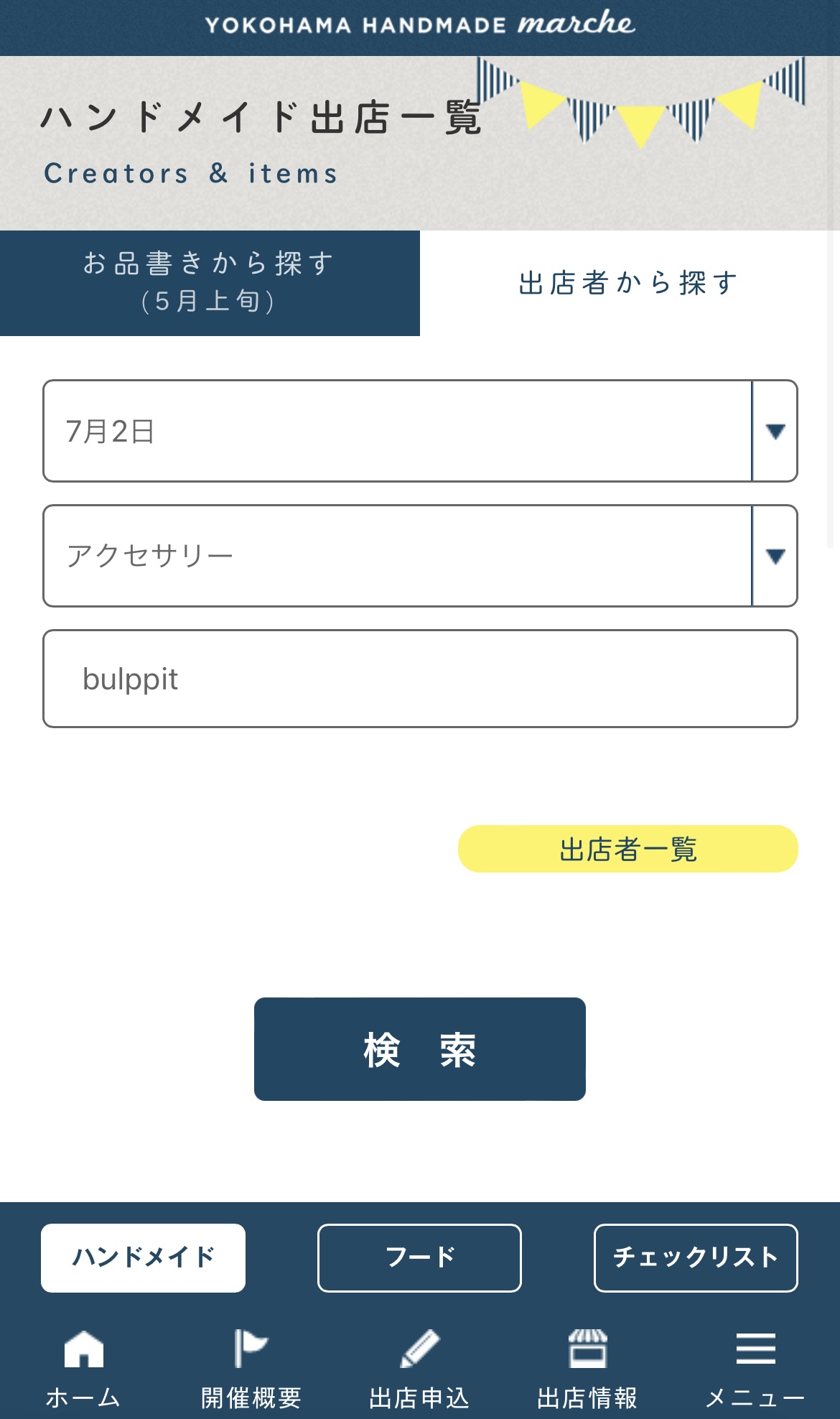 7月2日(日)横浜ハンドメイドマルシェ出店します🫶🏻