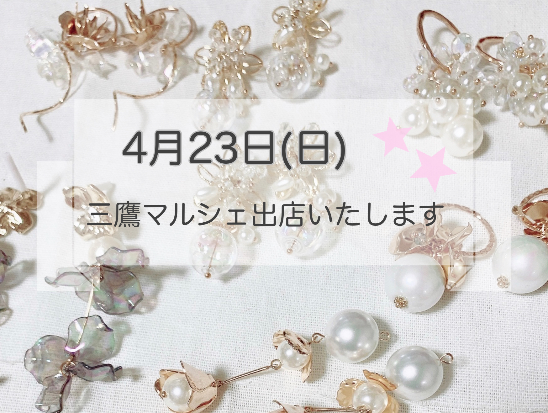 4月23日三鷹マルシェに出発します🌸