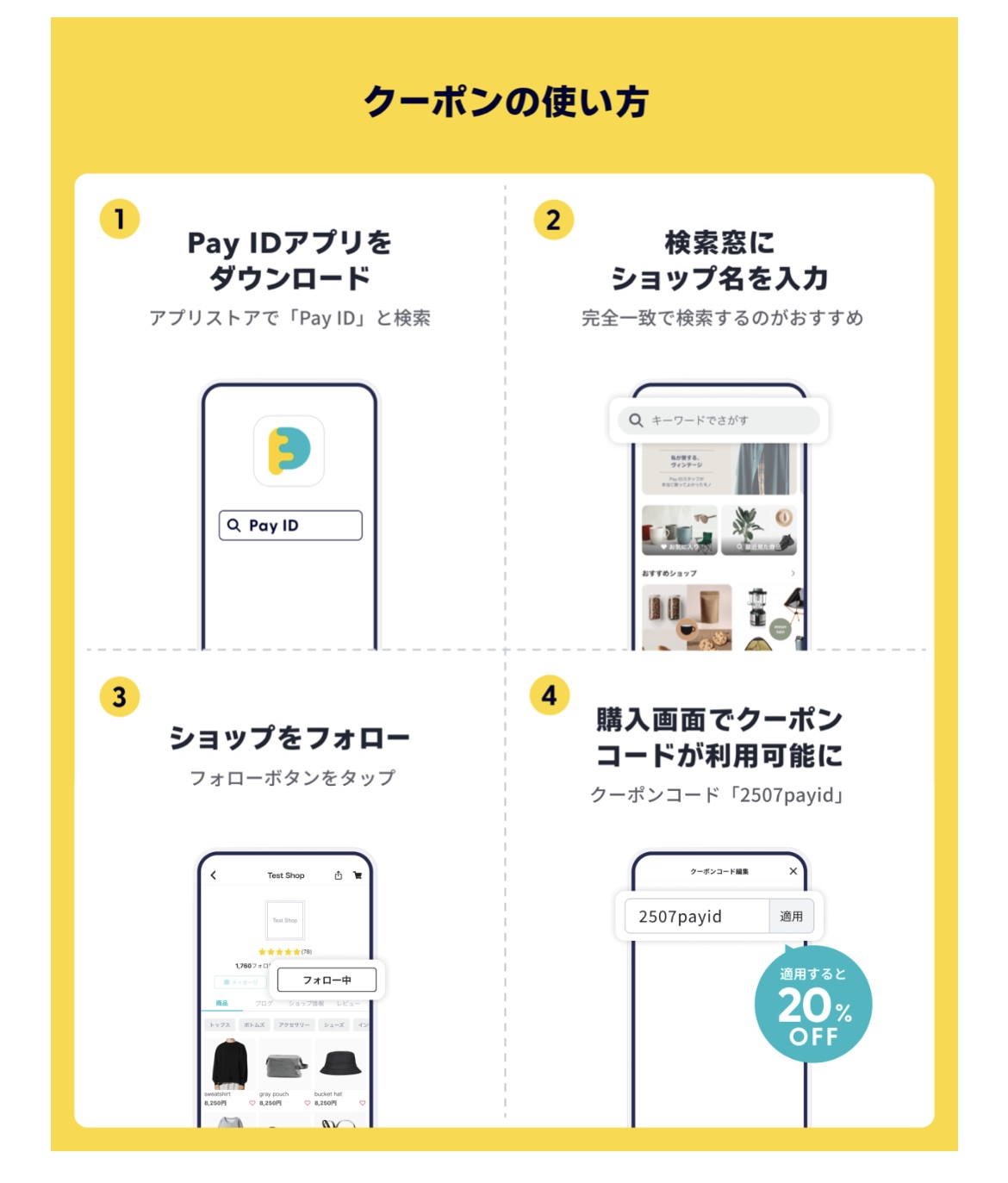 Pay IDで使えるおすすめクーポン📴