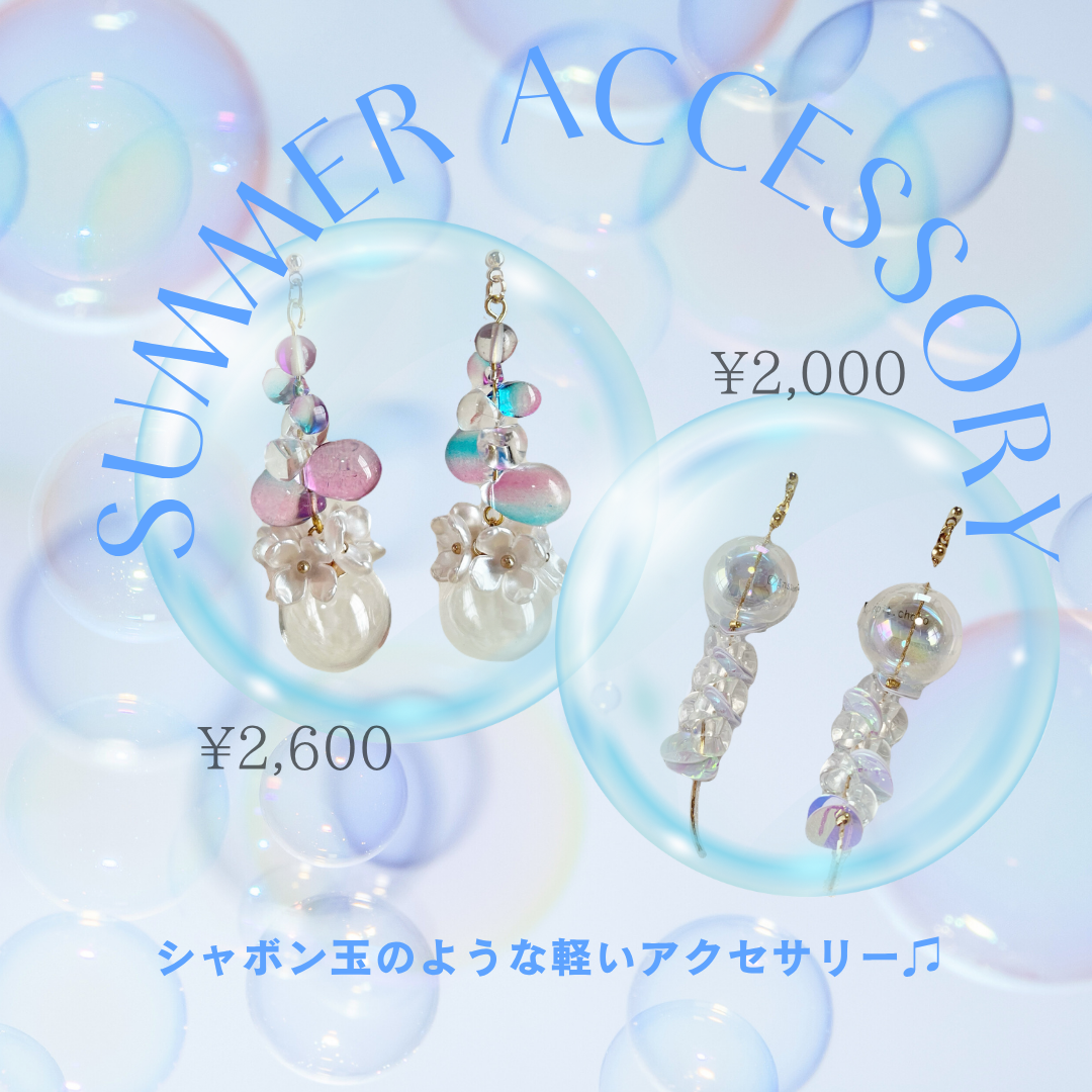 シャボン玉のようにきらめくアクセサリー🫧