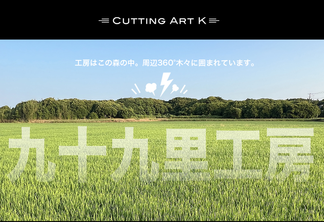 アトリエ（工房）