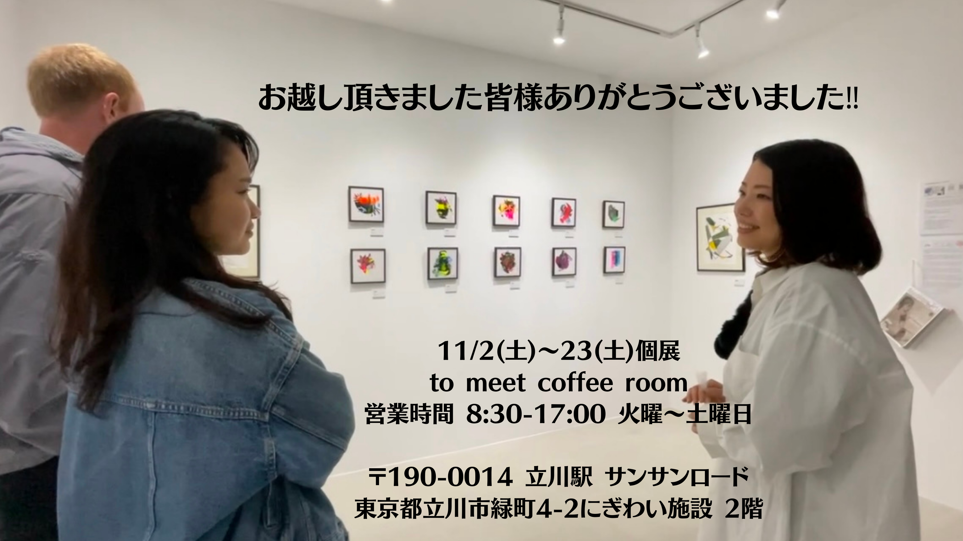 【個展】two meet coffee room＠立川駅サンサンロード