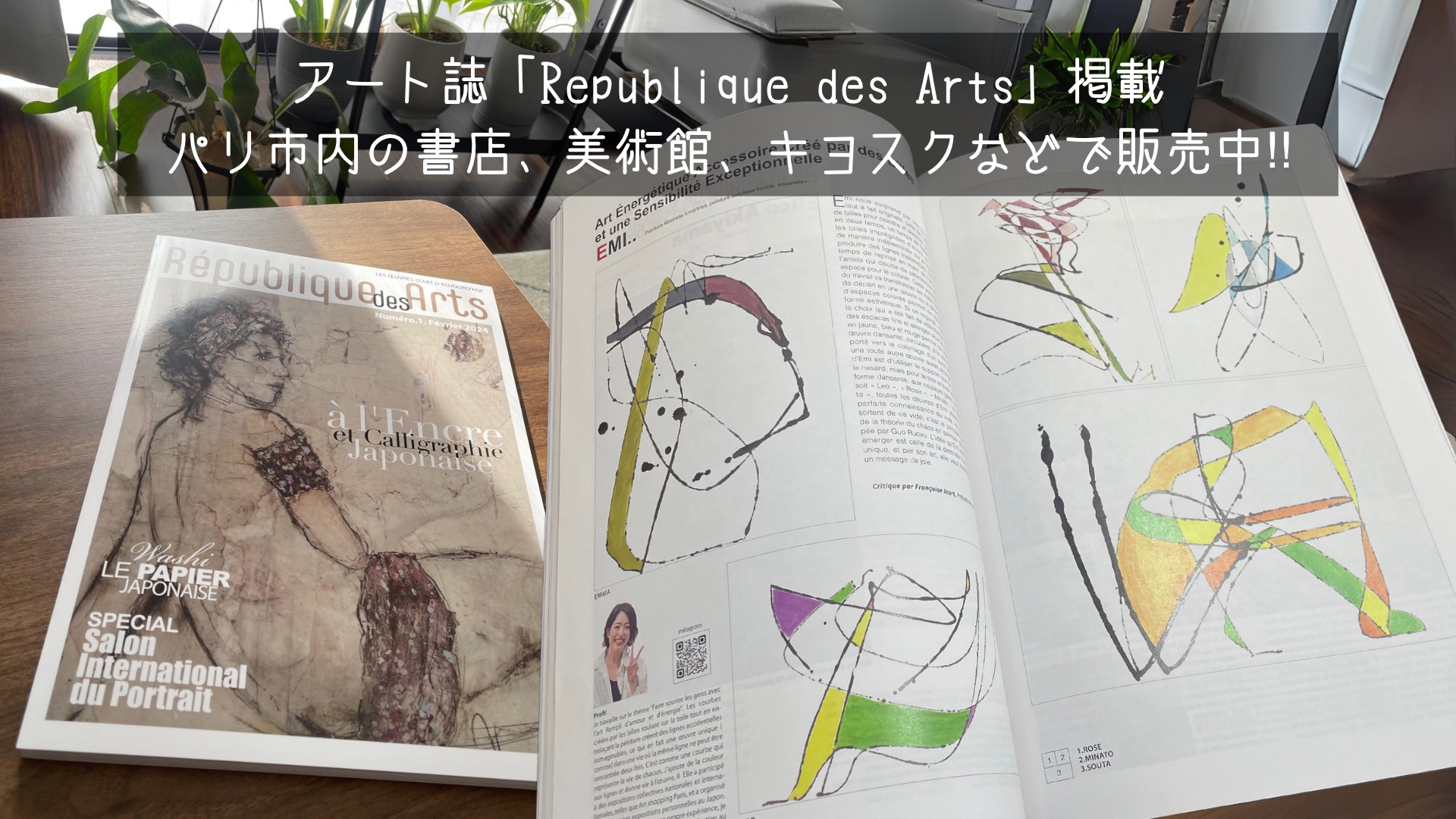 アート誌「Republique des Arts Numero 1」掲載されました！