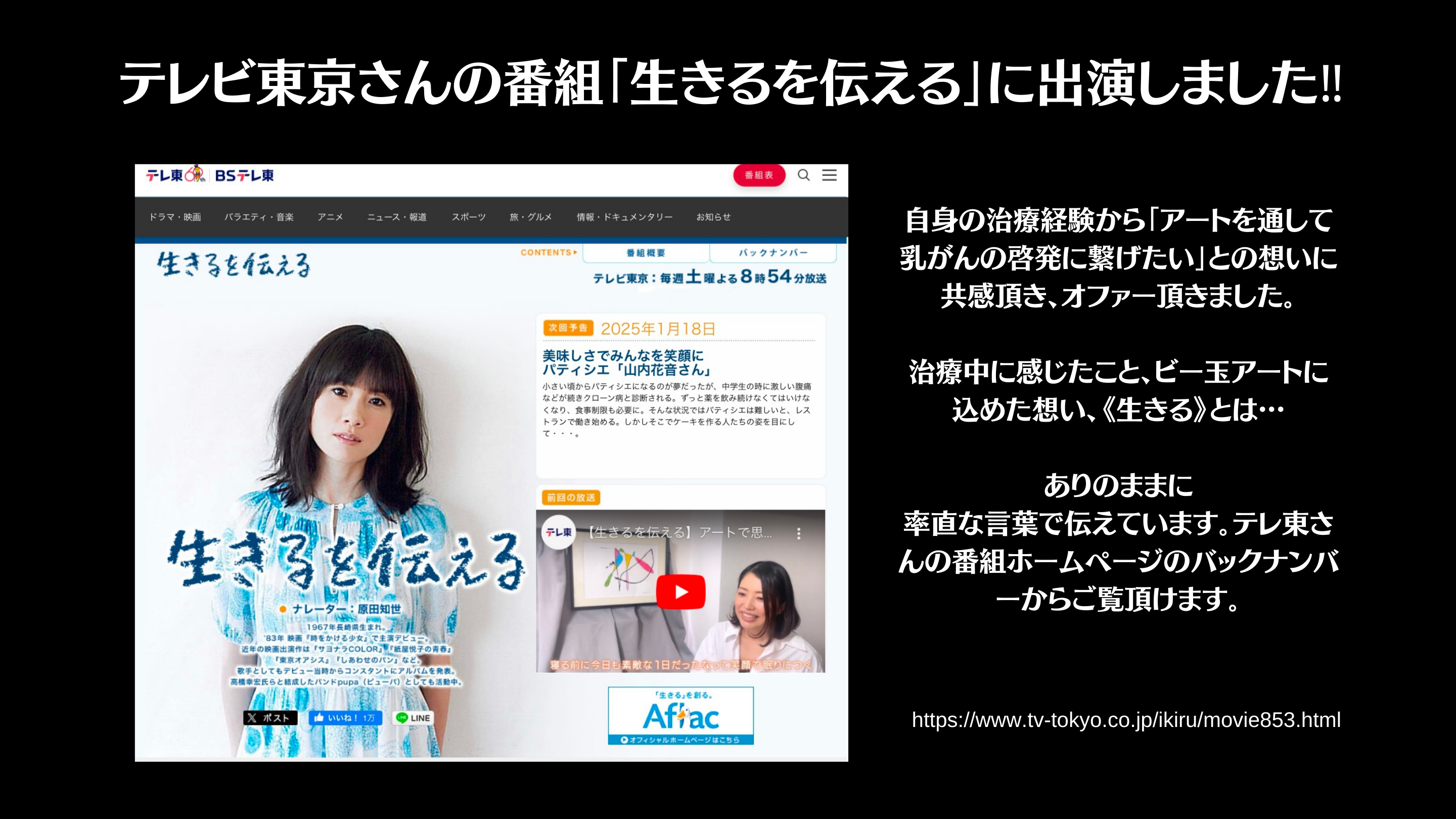 テレビ東京「生きるを伝える」出演