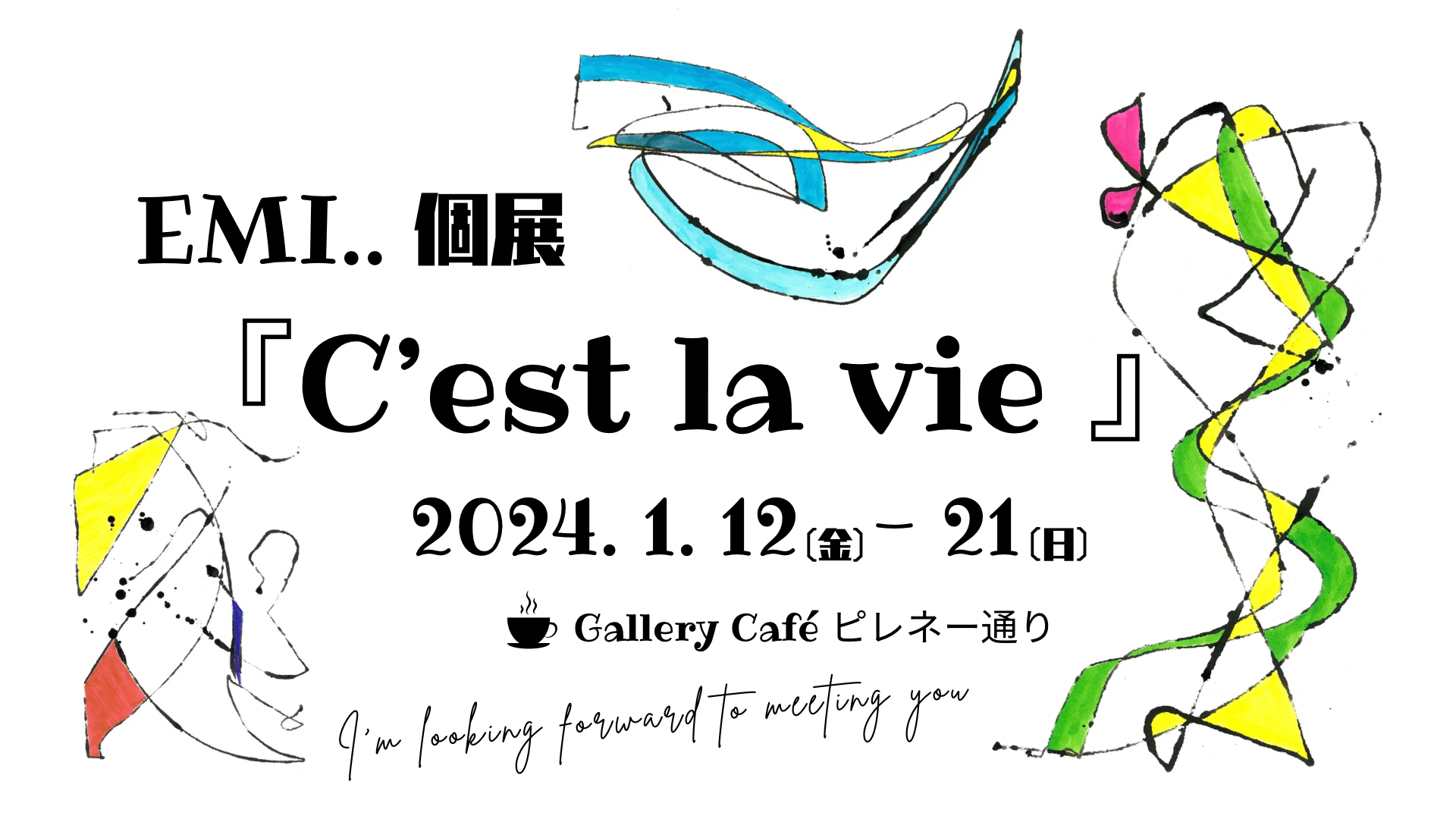 個展『C’est la vie』2024.1.12(金)〜21(日) 京都