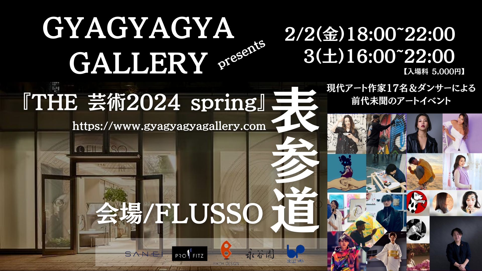 GYAGYAGYA GALLERY ~THE 芸術2024 spring~ 表参道FLUSSO