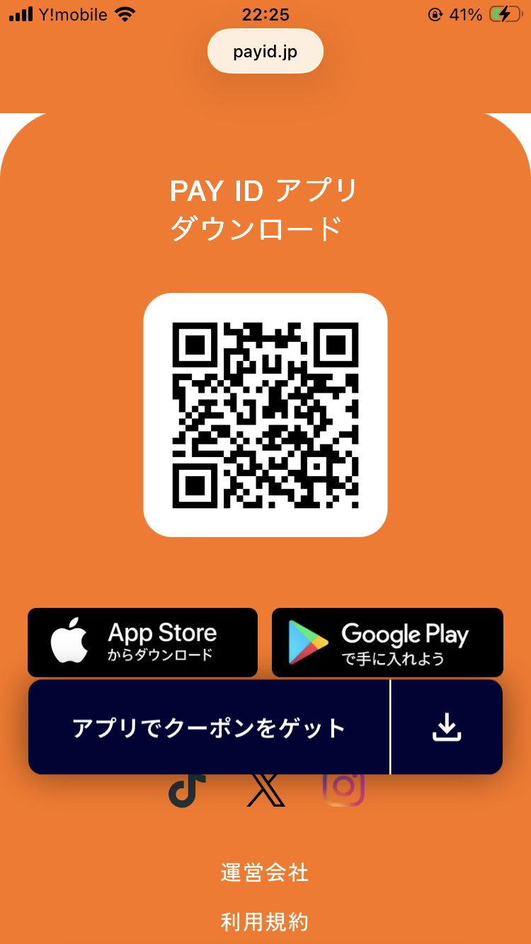 PAYIDフォロー割キャンペーン!