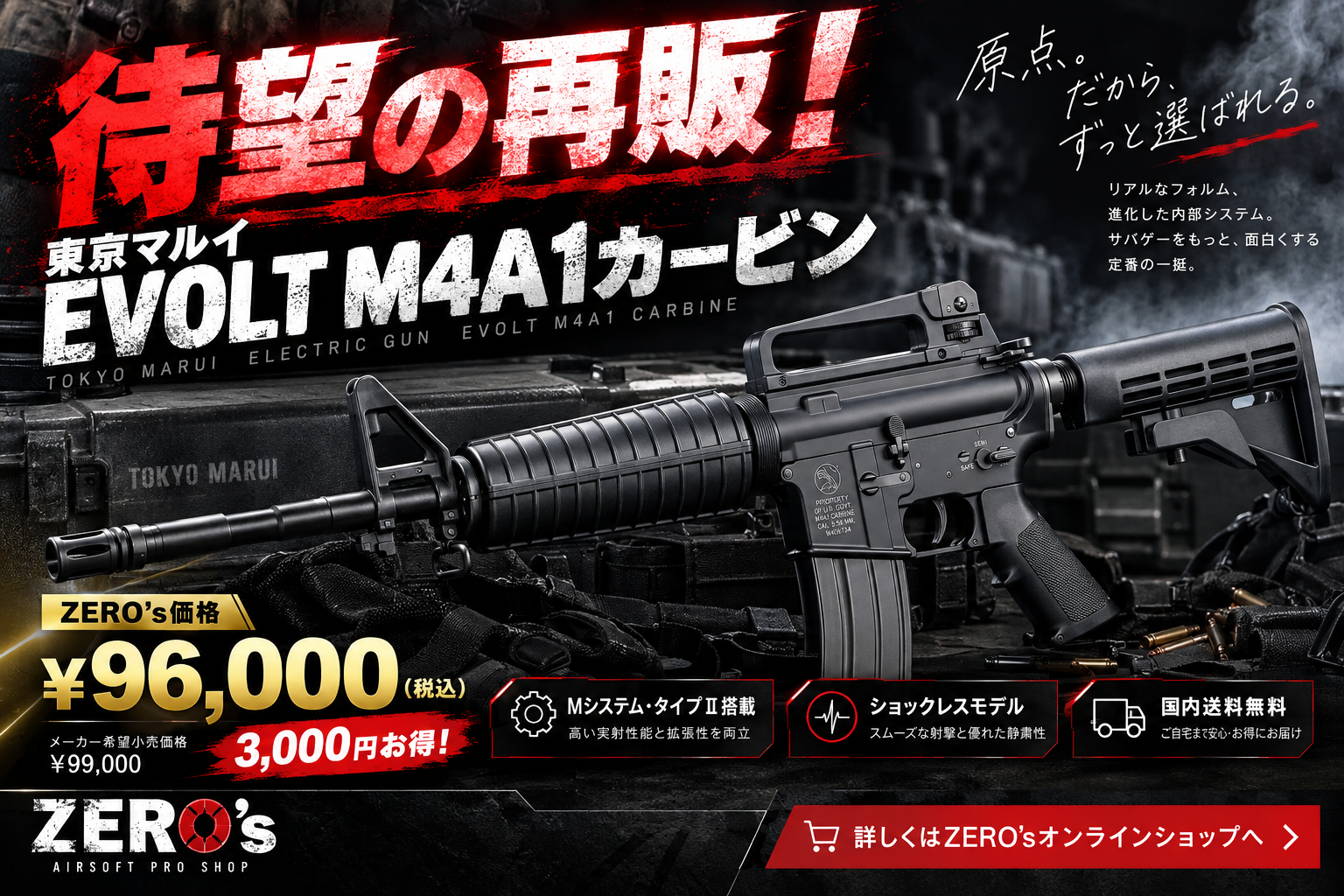 【待望の再販!】東京マルイ EVOLT M4A1カービンが再登場!